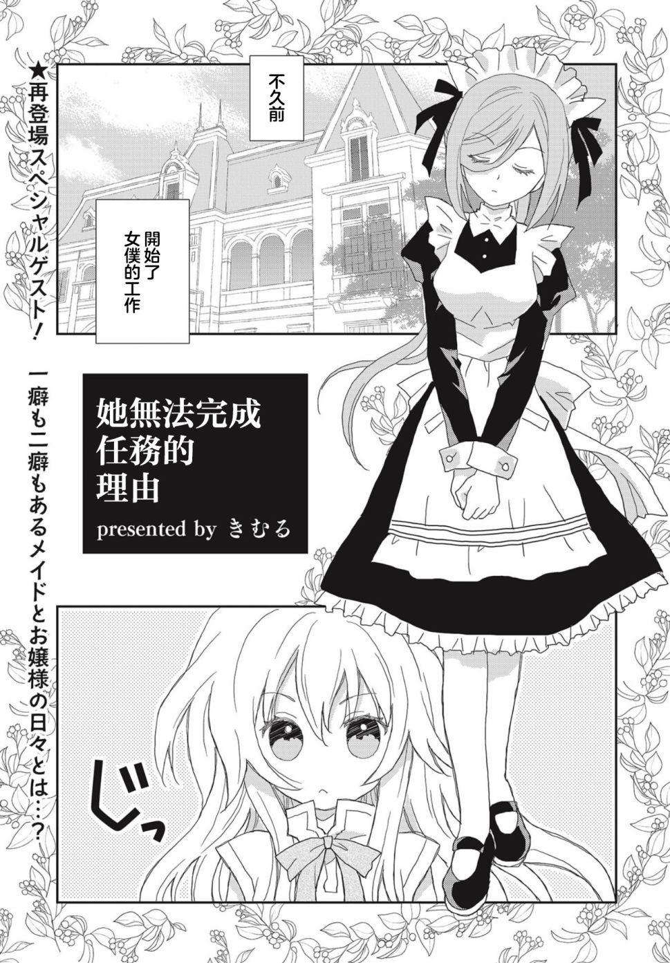 她无法完成任务的理由漫画,第1话1图