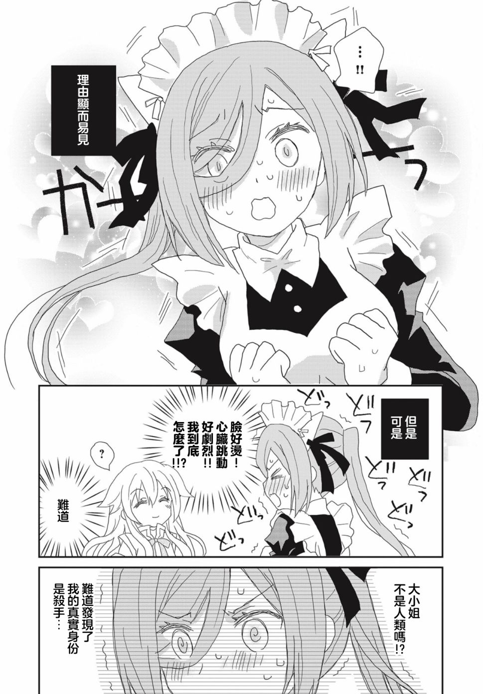 她无法完成任务的理由漫画,第1话3图