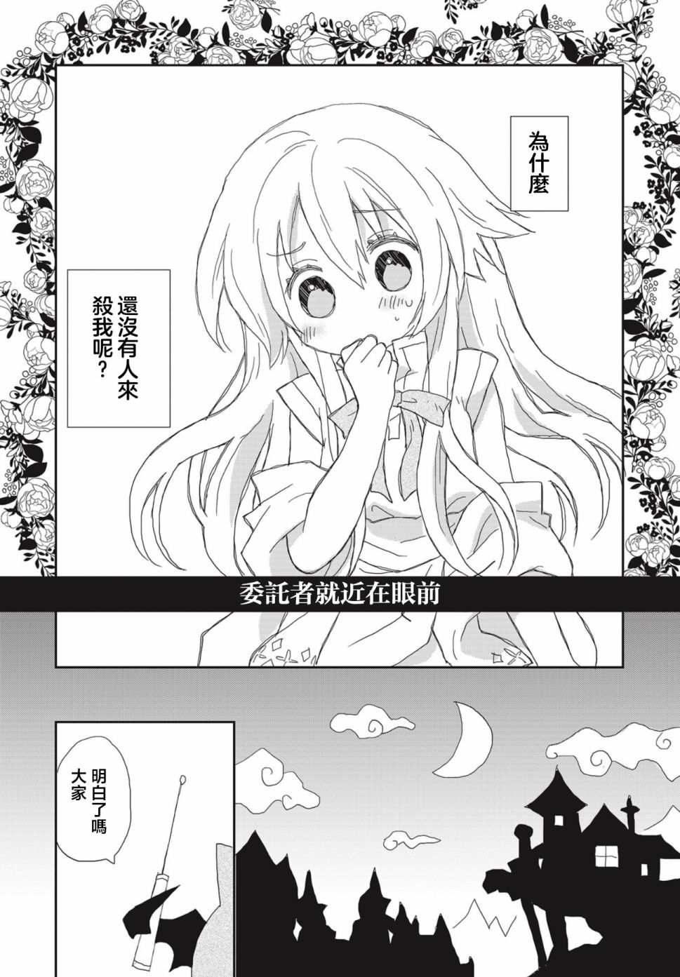 她无法完成任务的理由漫画,第1话5图