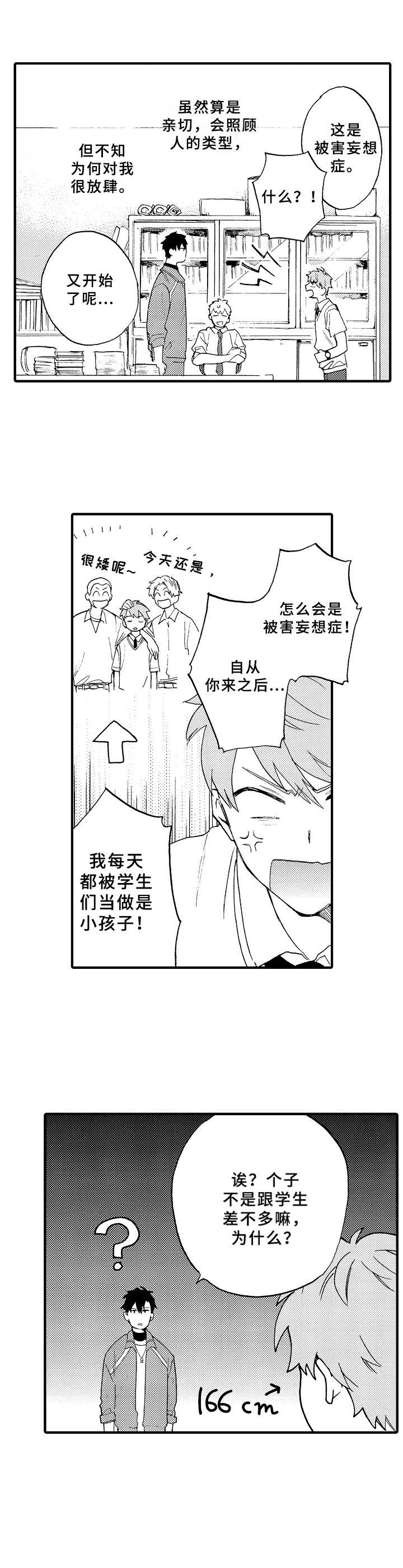 快乐时光歌曲漫画,第1章：被害妄想症4图