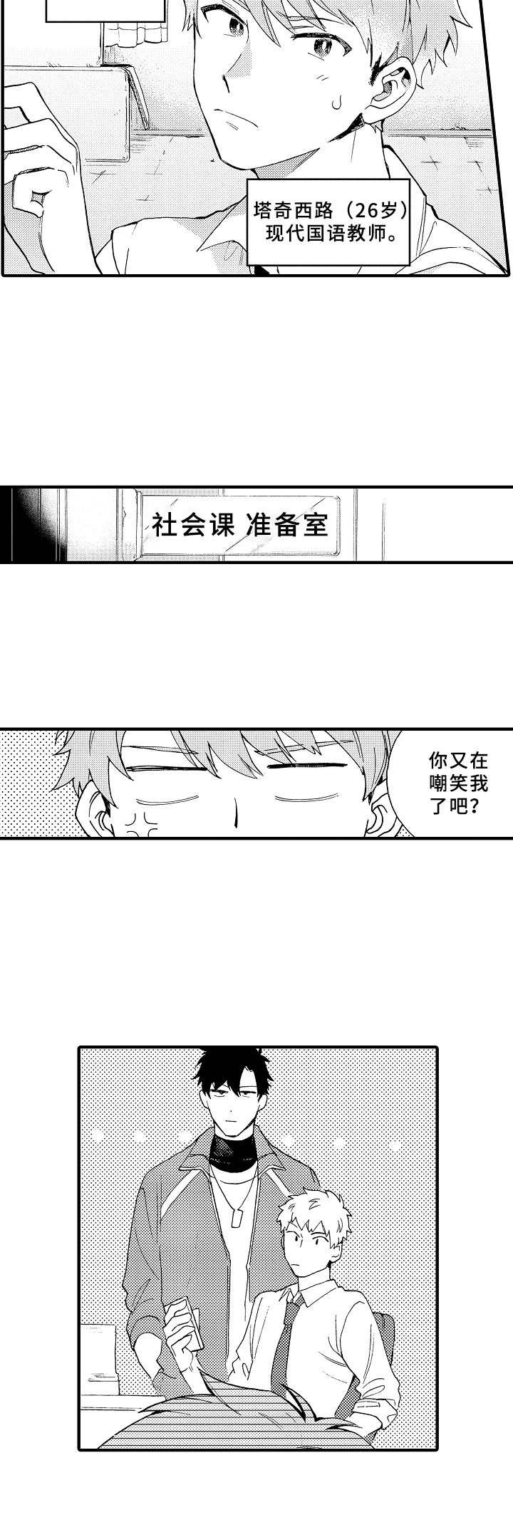 快乐时光歌曲漫画,第1章：被害妄想症3图