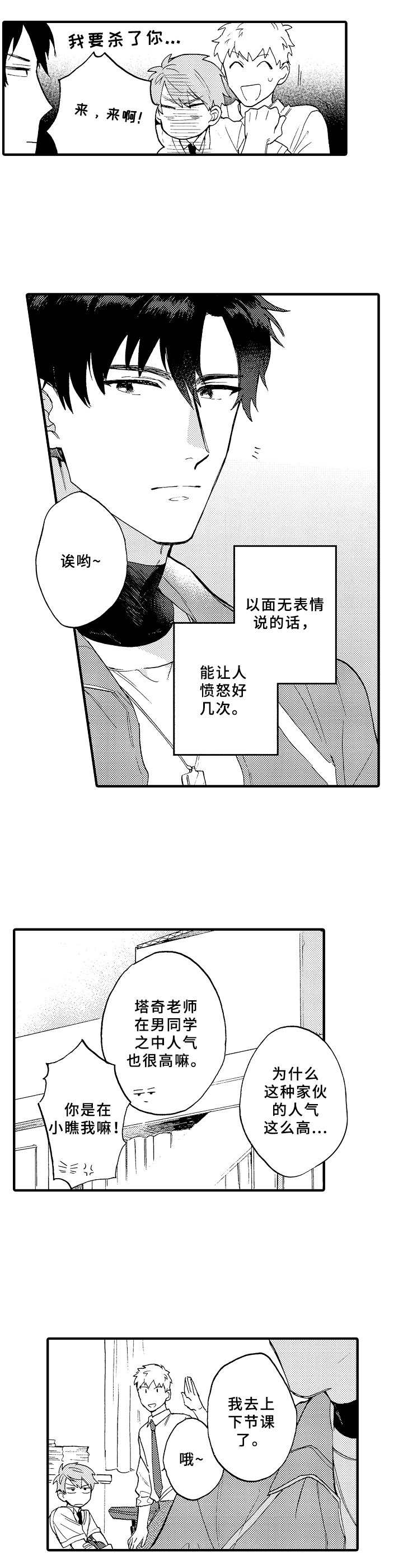 分享快乐时光记录美好漫画,第1章：被害妄想症5图