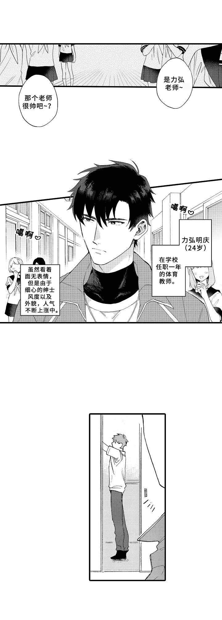 与你快乐的时光漫画,第1章：被害妄想症1图