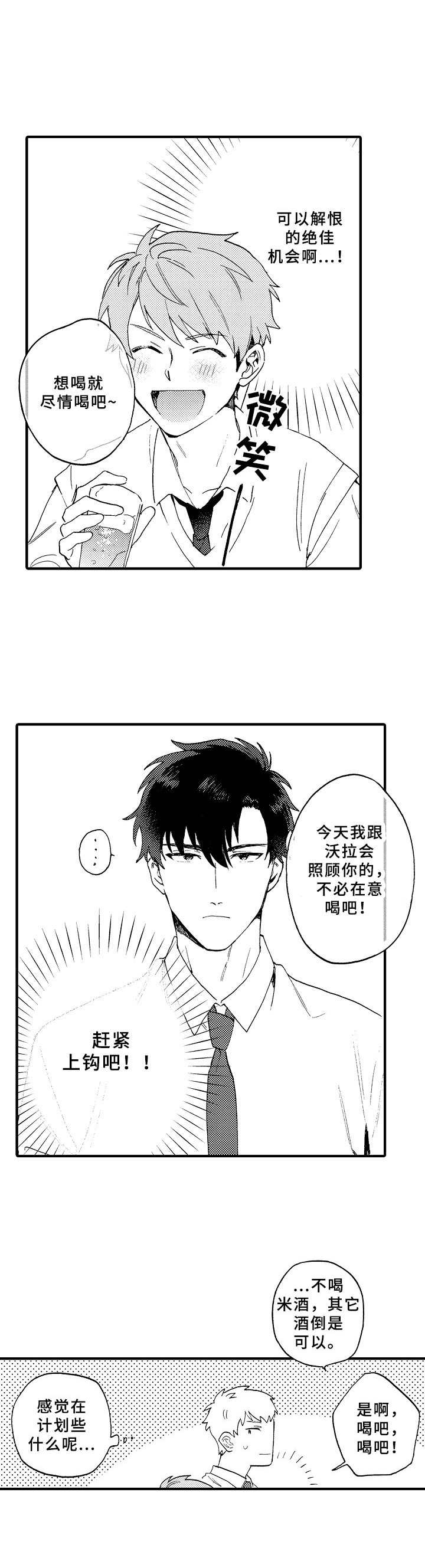 老爸的快乐时光漫画,第1章：被害妄想症5图