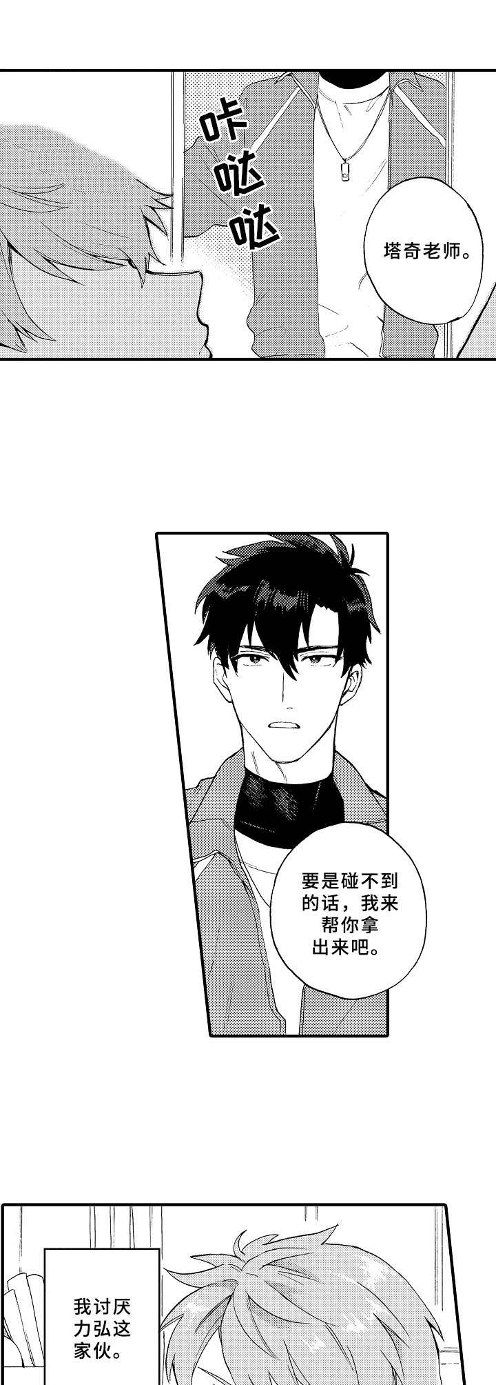 小哥俩的快乐时光漫画,第1章：被害妄想症2图