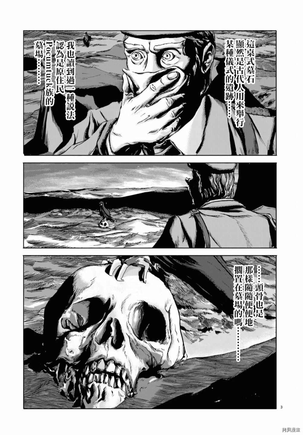 敦威治恐怖事件漫画,第2话3图