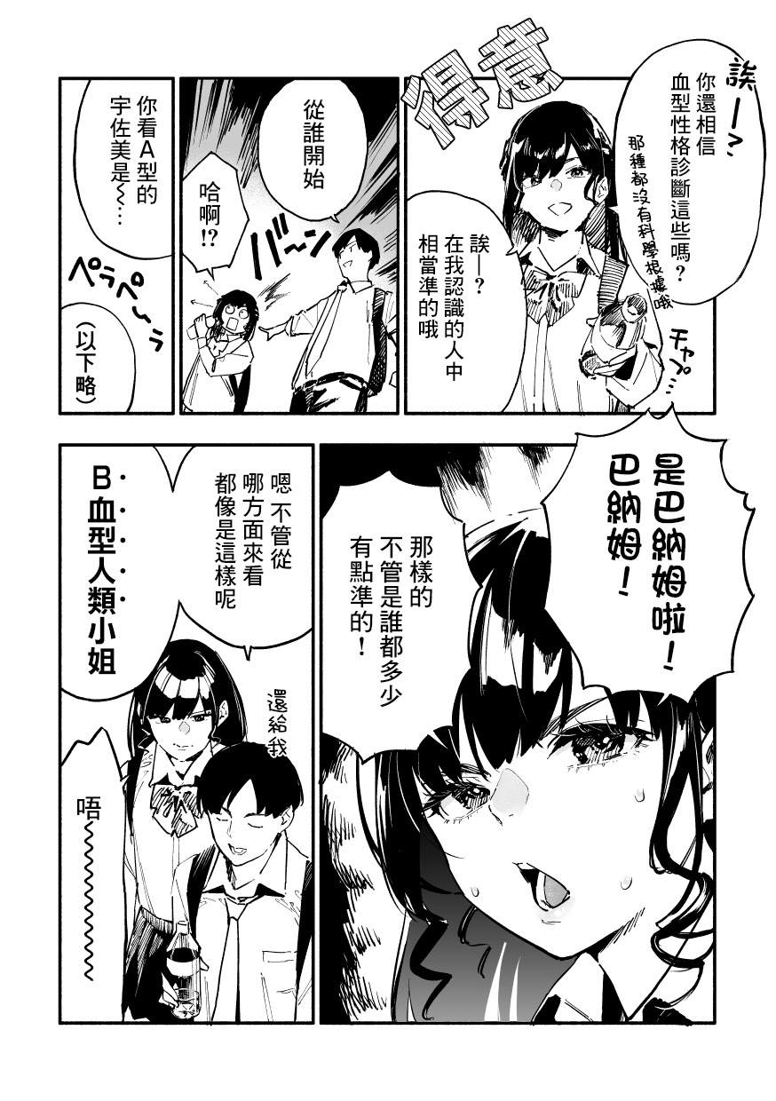 我的女友洋洋得意的表情很可爱漫画,第5话2图