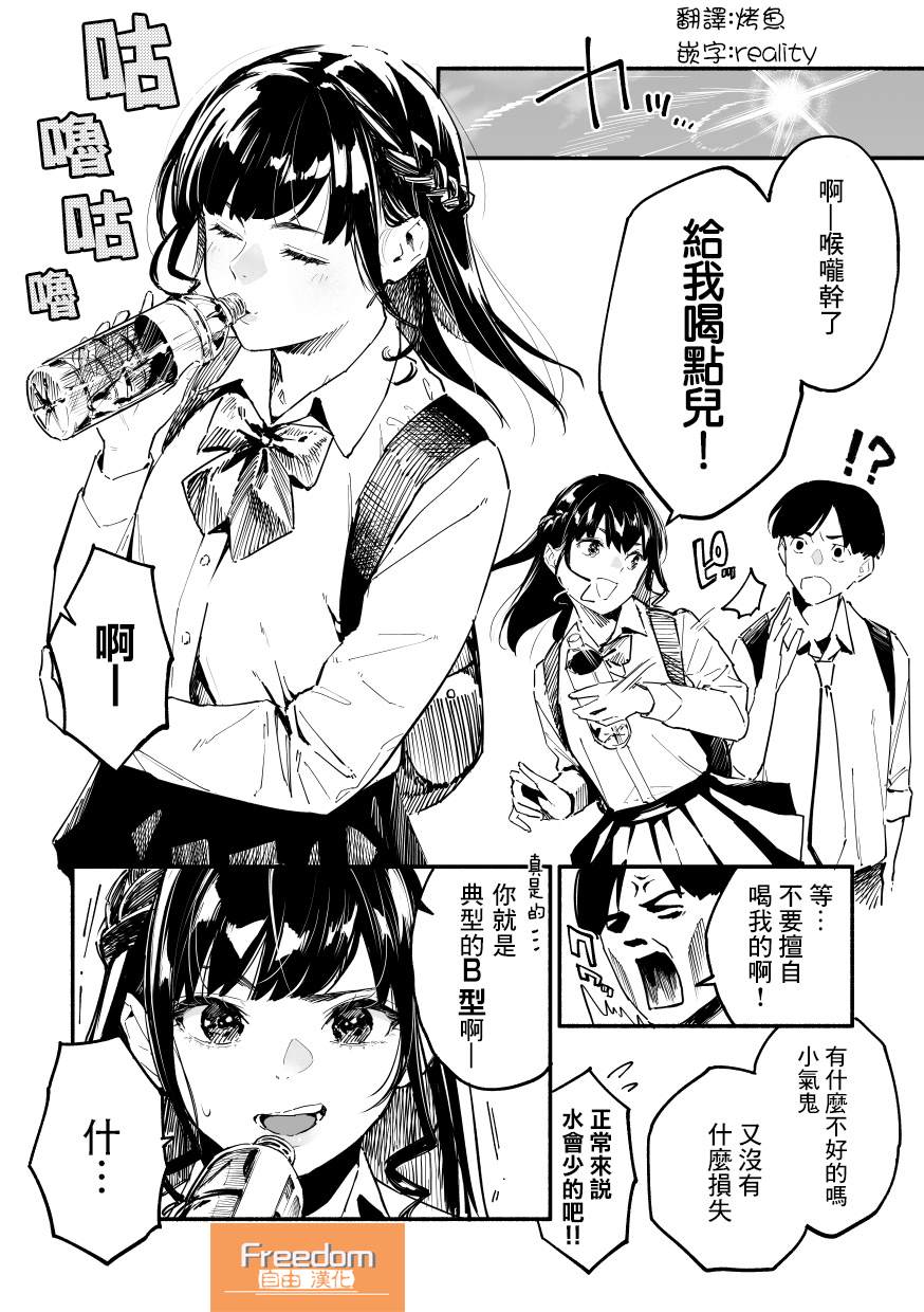 我的女友洋洋得意的表情很可爱漫画,第5话1图