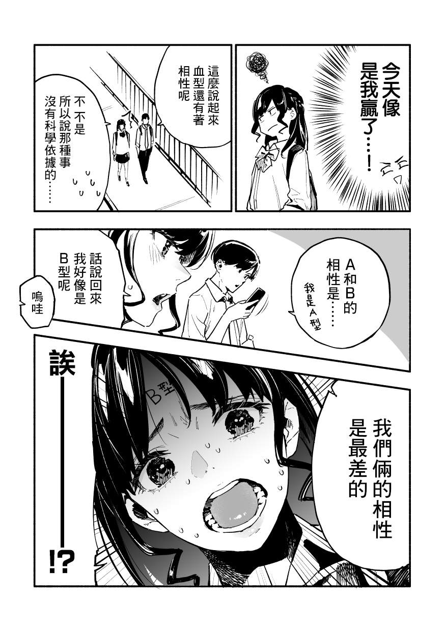 我的女友洋洋得意的表情很可爱漫画,第5话3图