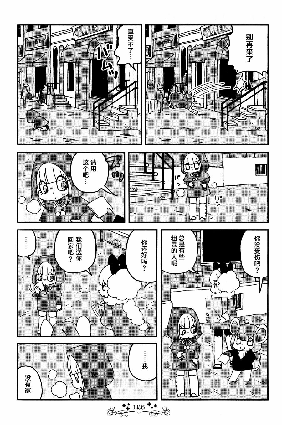 童话小巷漫画,第8话2图