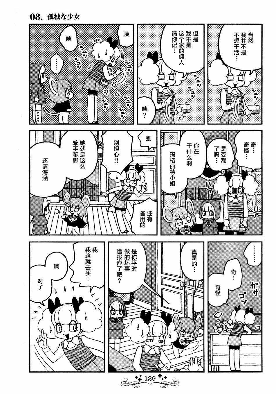 童话小巷漫画,第8话5图