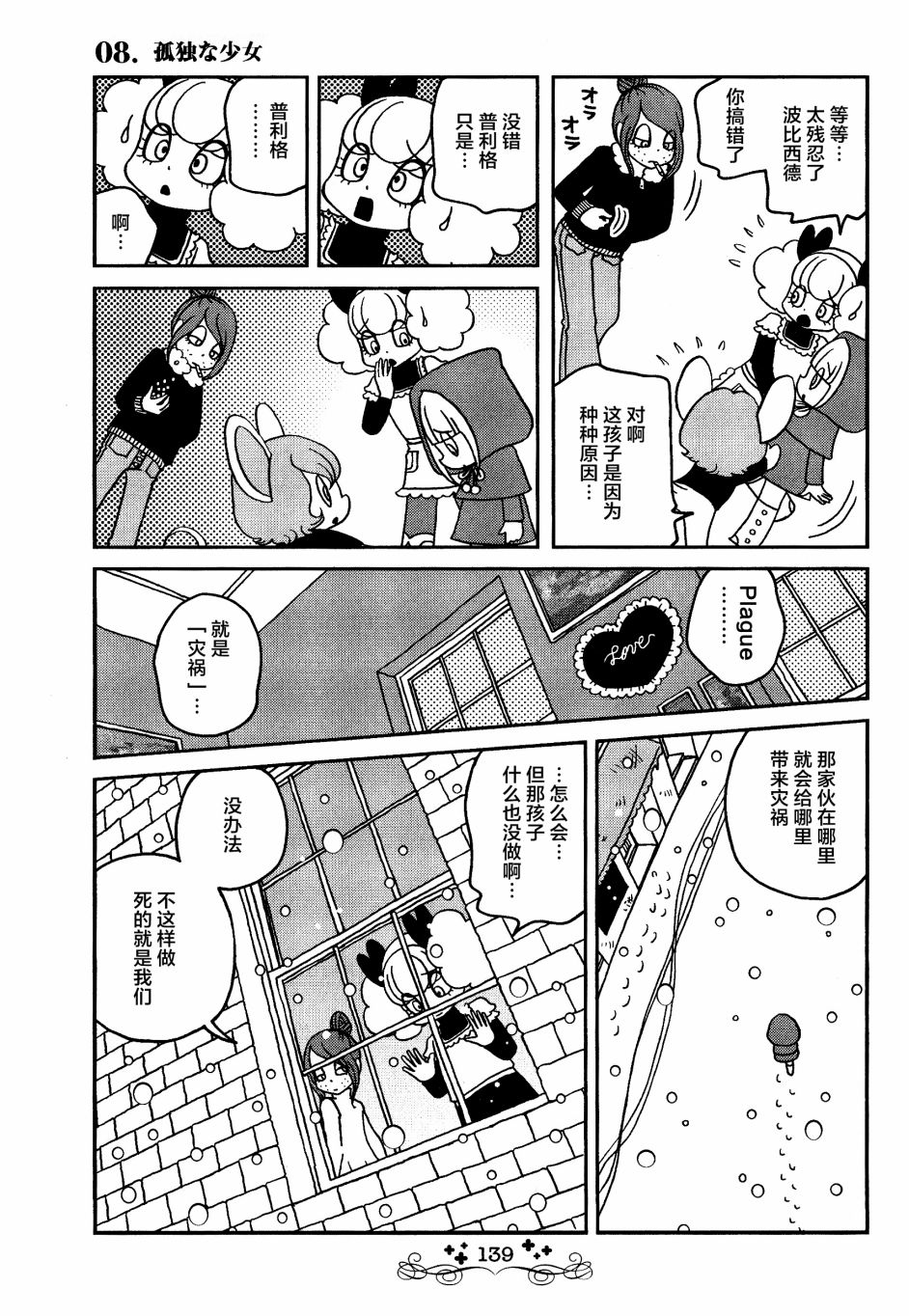 童话小巷漫画,第8话5图