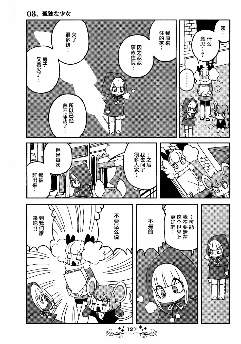 童话小巷漫画,第8话3图