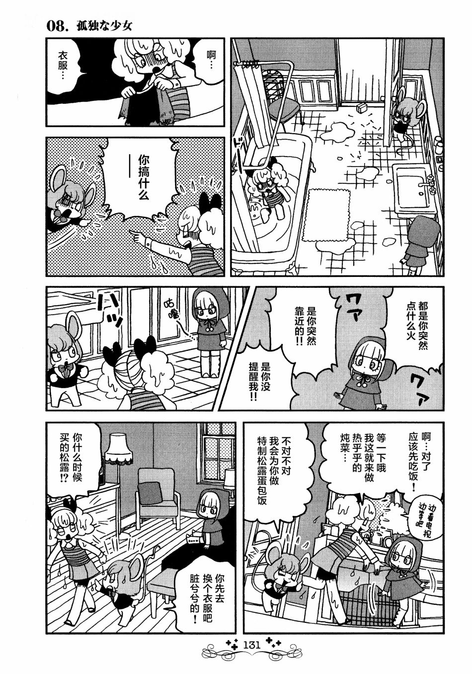 童话小巷漫画,第8话2图