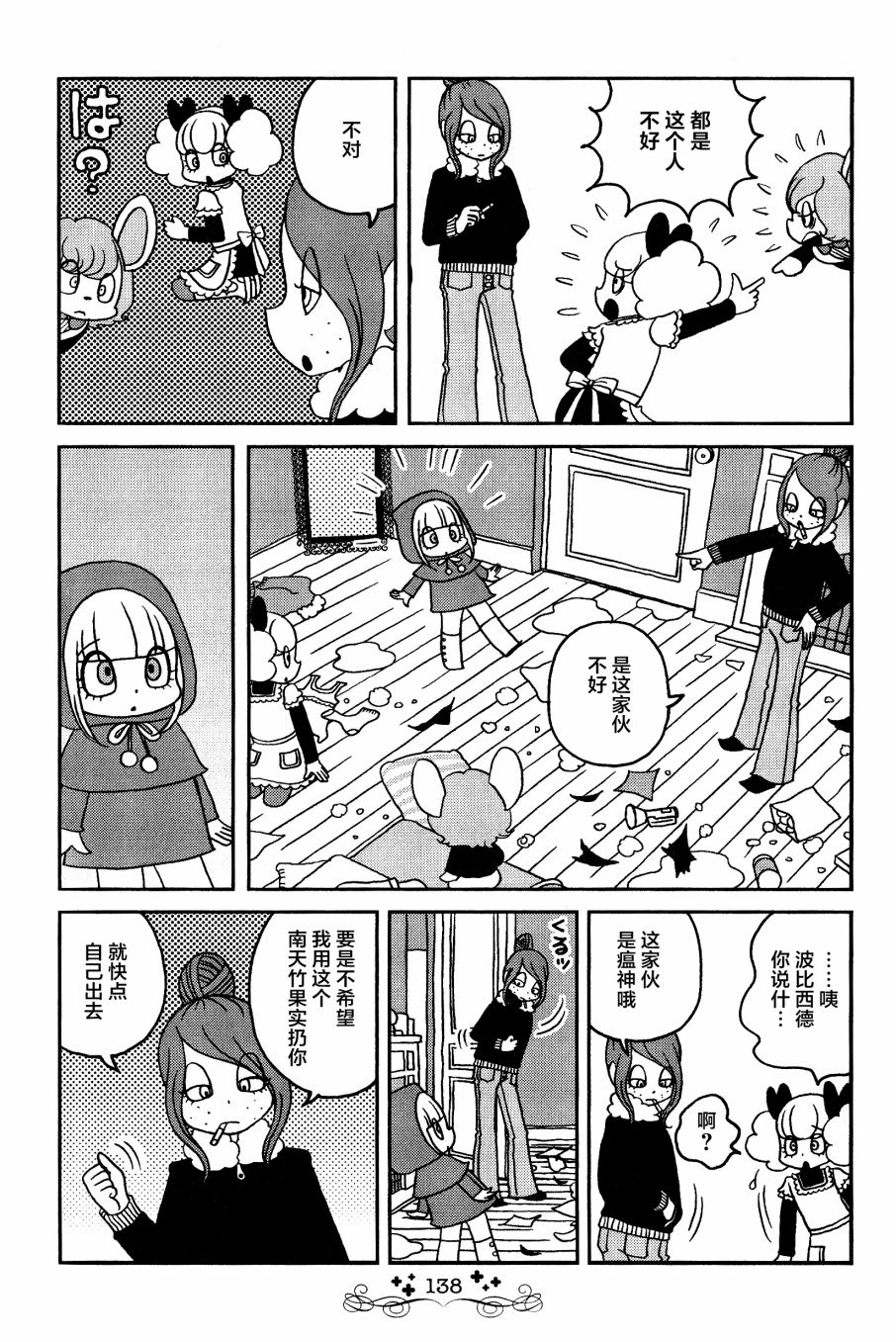 童话小巷漫画,第8话4图