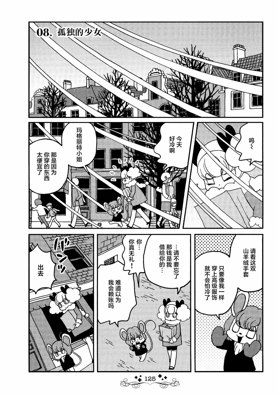 童话小巷漫画,第8话1图