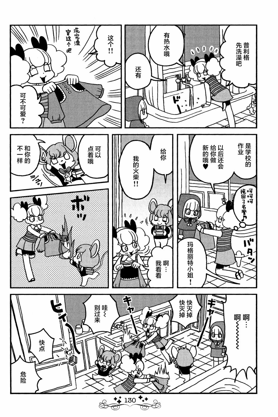 童话小巷漫画,第8话1图