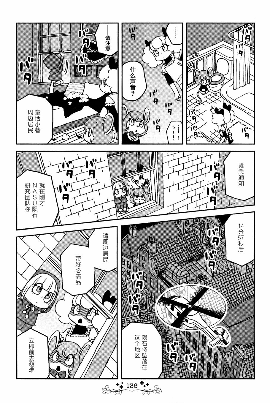 童话小巷漫画,第8话2图