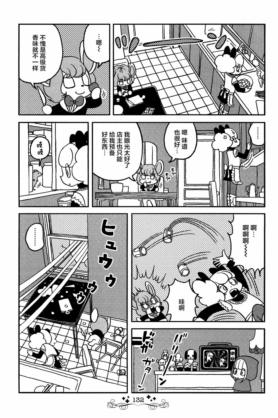 童话小巷漫画,第8话3图