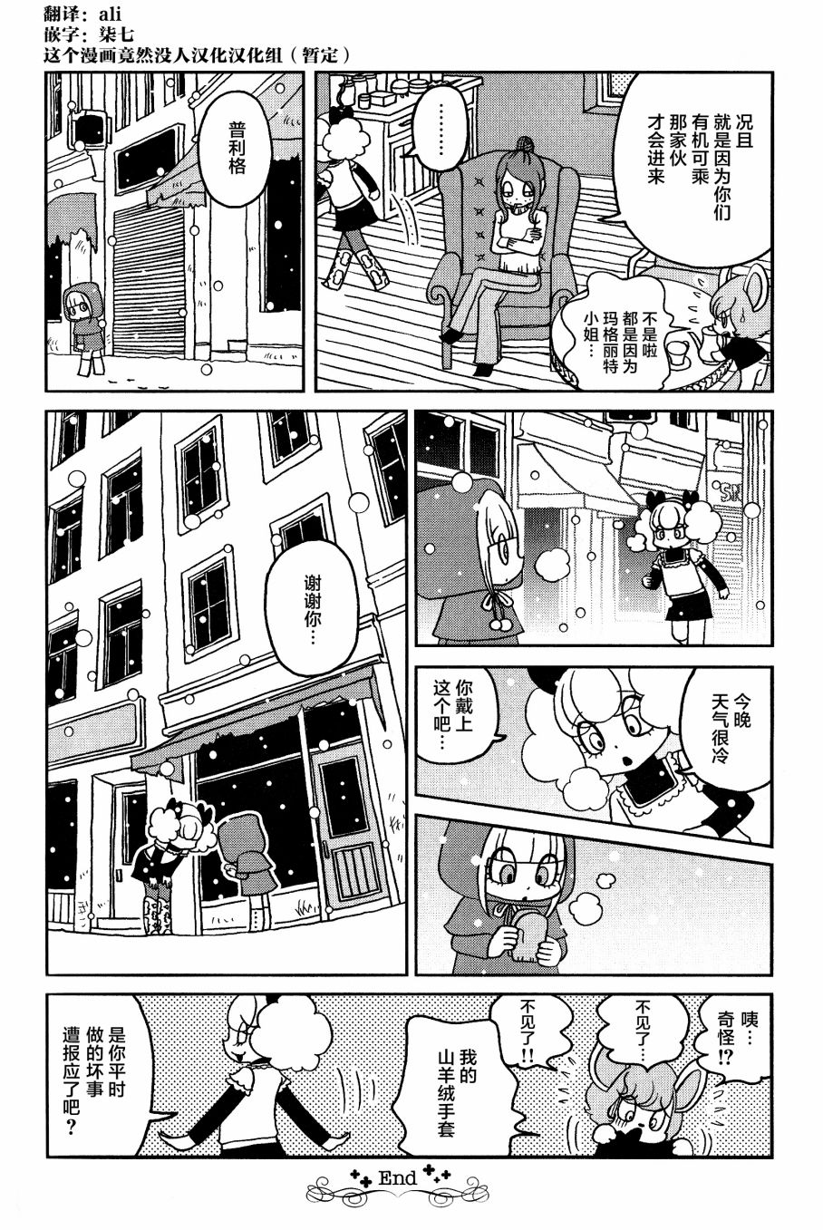 童话小巷漫画,第8话1图