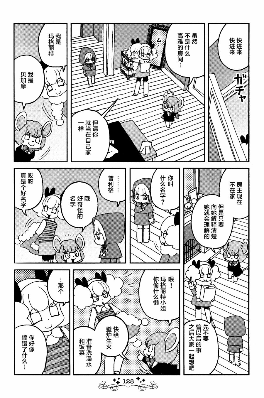 童话小巷漫画,第8话4图