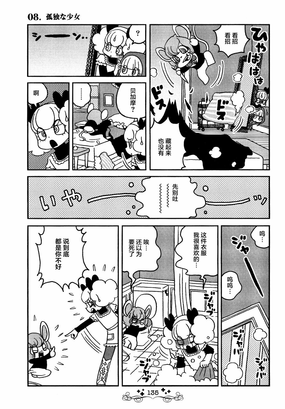 童话小巷漫画,第8话1图