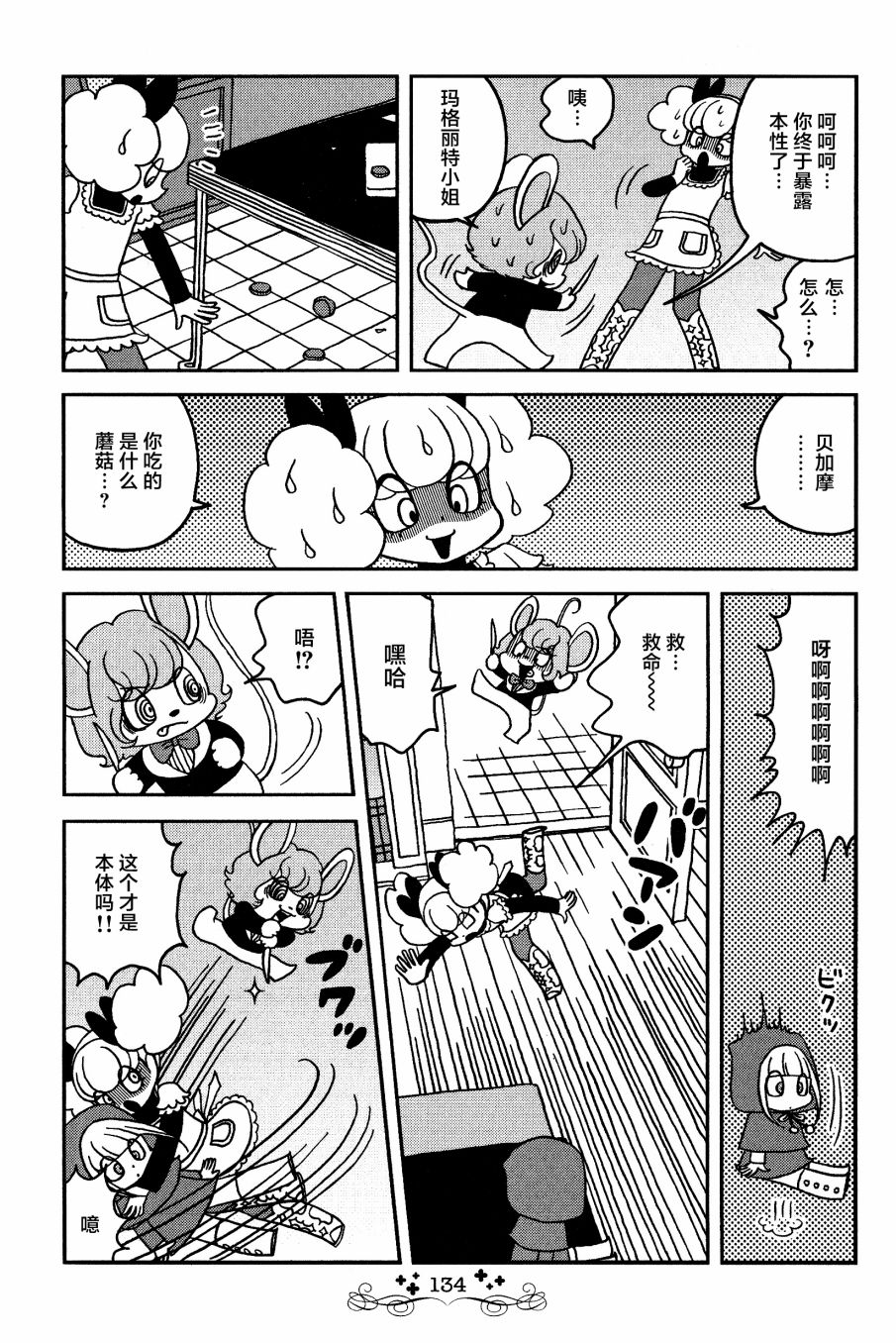 童话小巷漫画,第8话5图