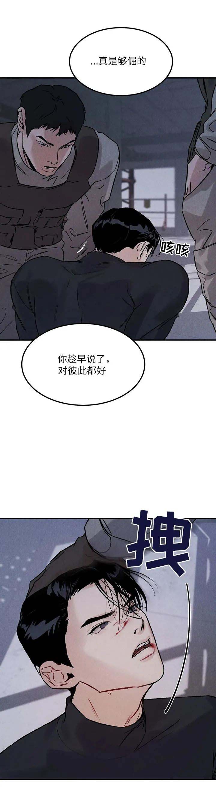 陷入沼泽被人救出漫画,第1话3图