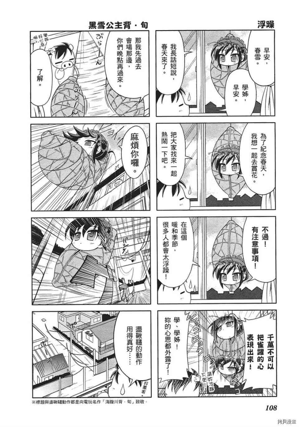 小加速世界漫画,第7话2图