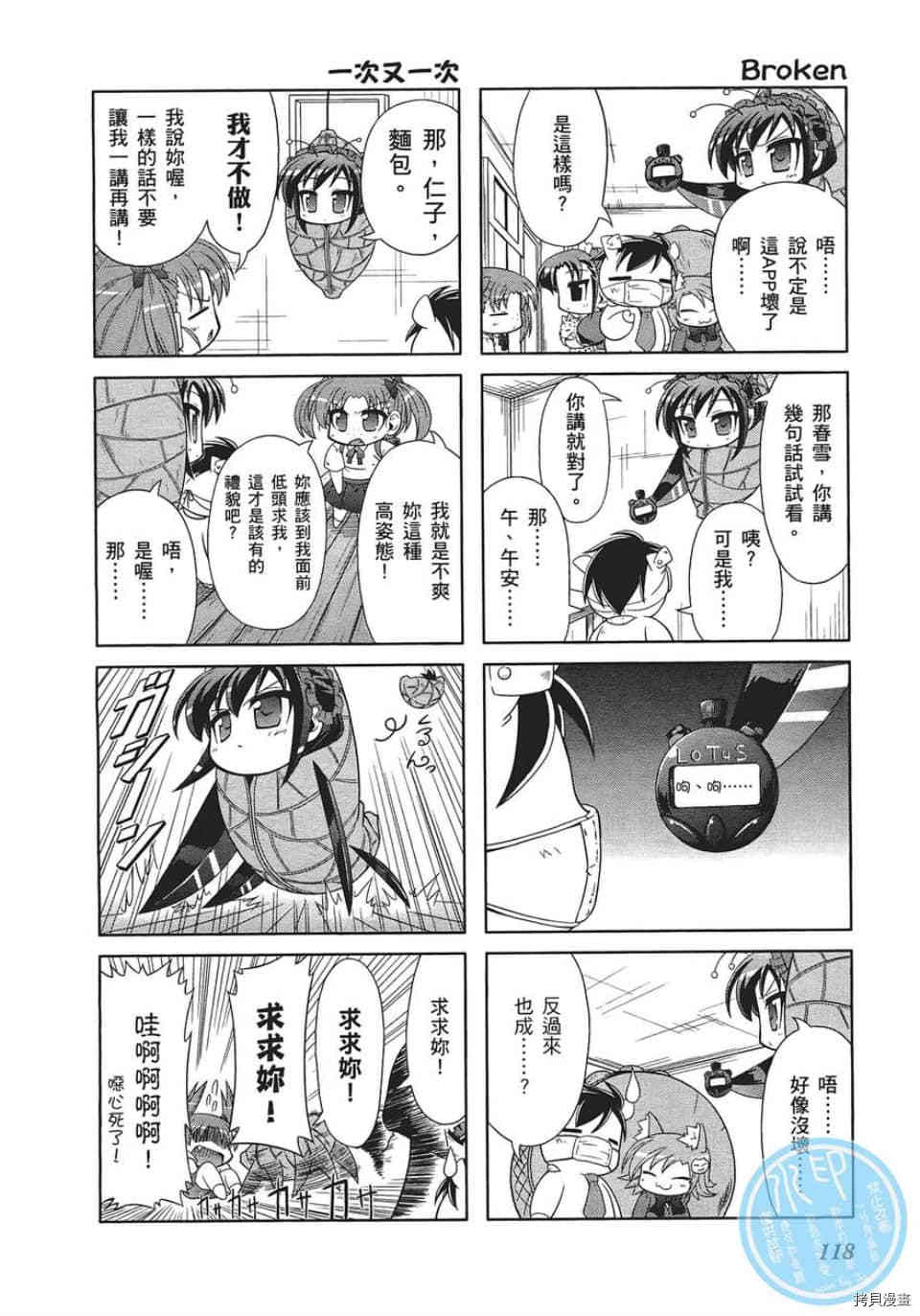 小加速世界漫画,第7话2图