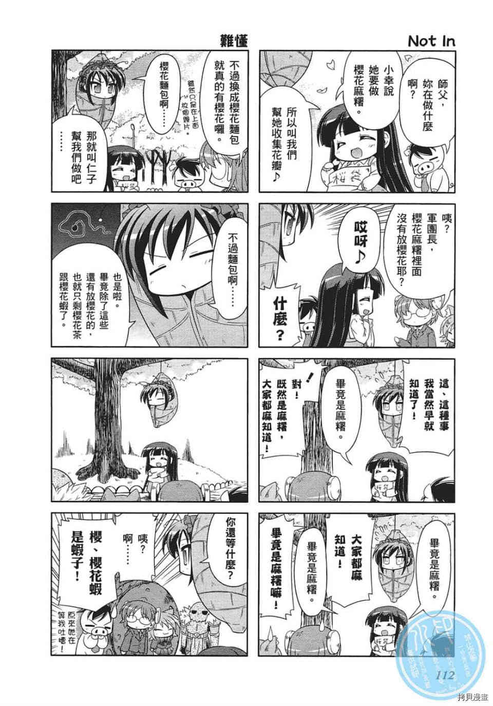 小加速世界漫画,第7话1图