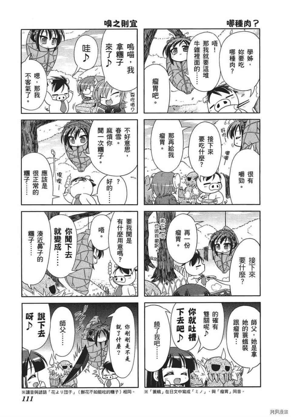 小加速世界漫画,第7话5图