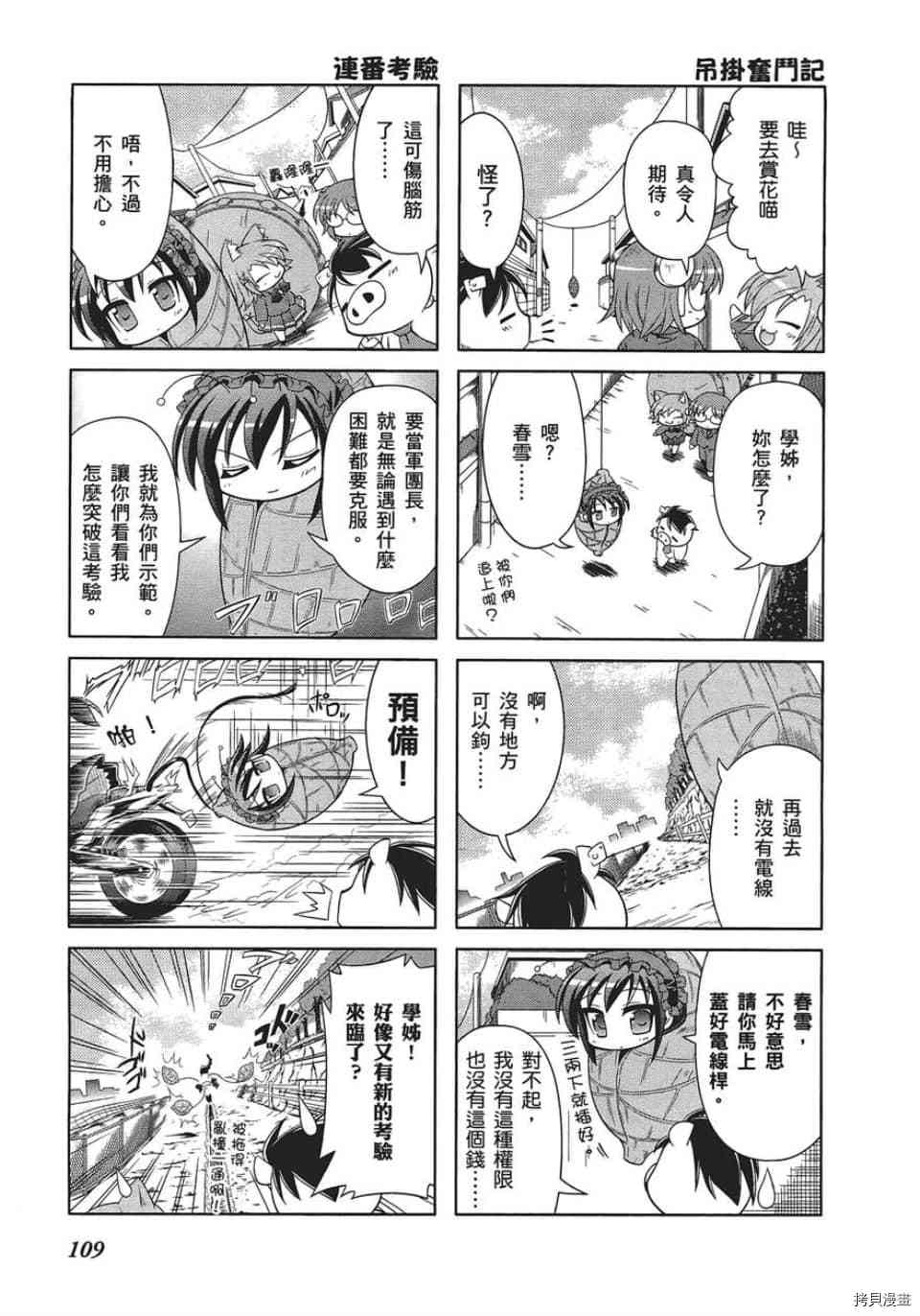 小加速世界漫画,第7话3图