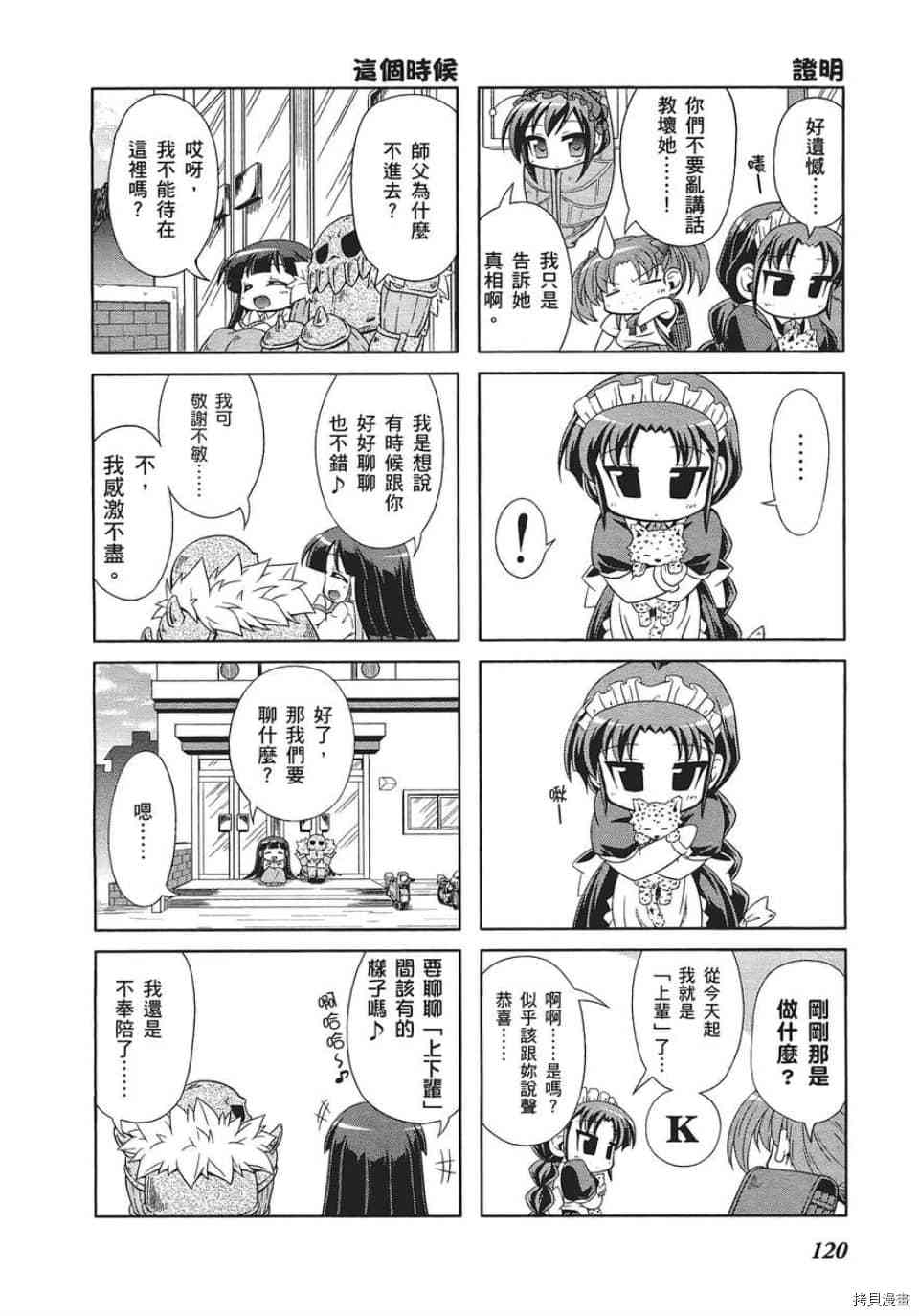 小加速世界漫画,第7话4图