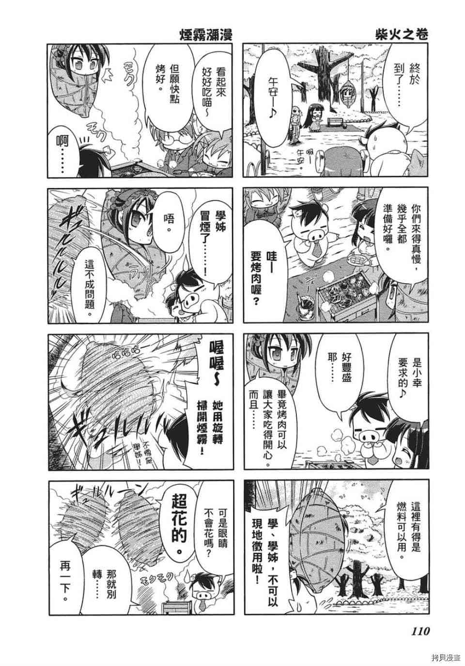 小加速世界漫画,第7话4图