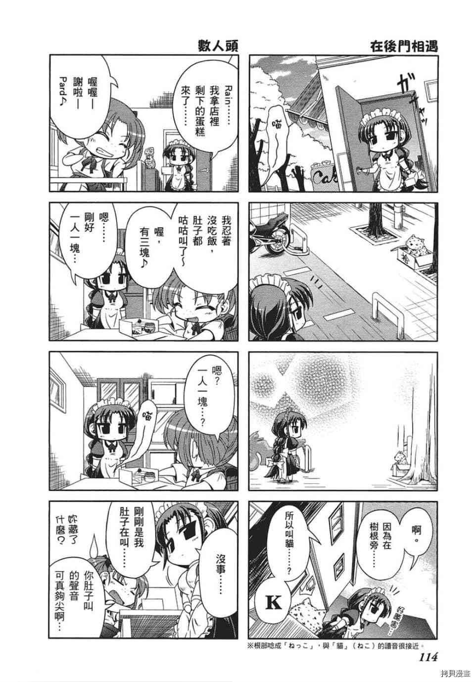 小加速世界漫画,第7话3图