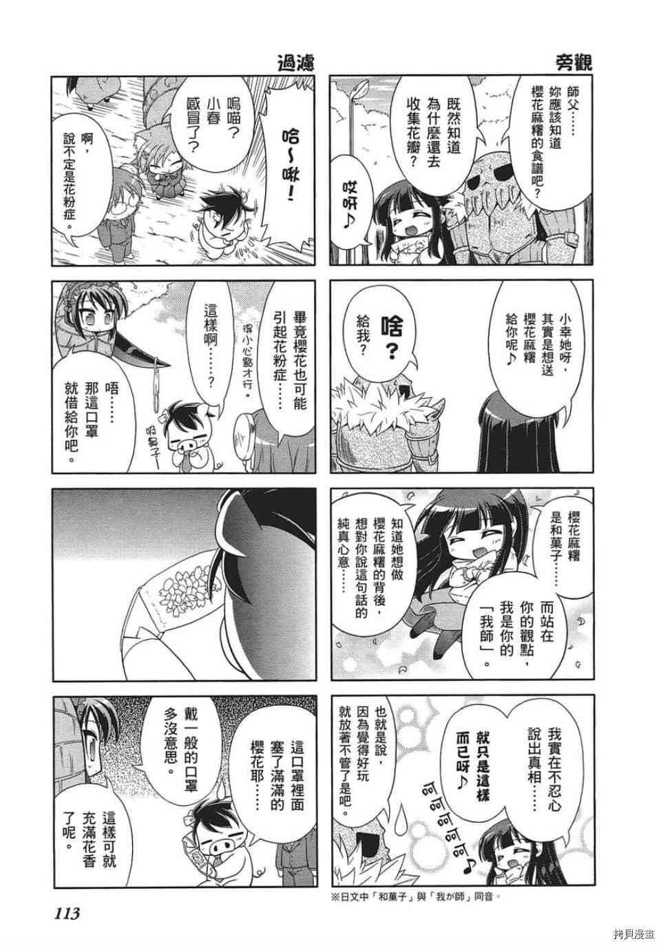 小加速世界漫画,第7话2图