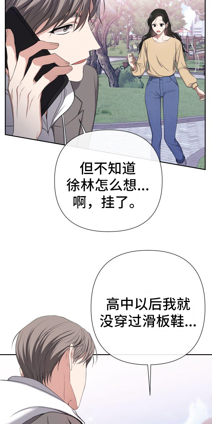 请和我结婚电视剧全集漫画,第10话2图