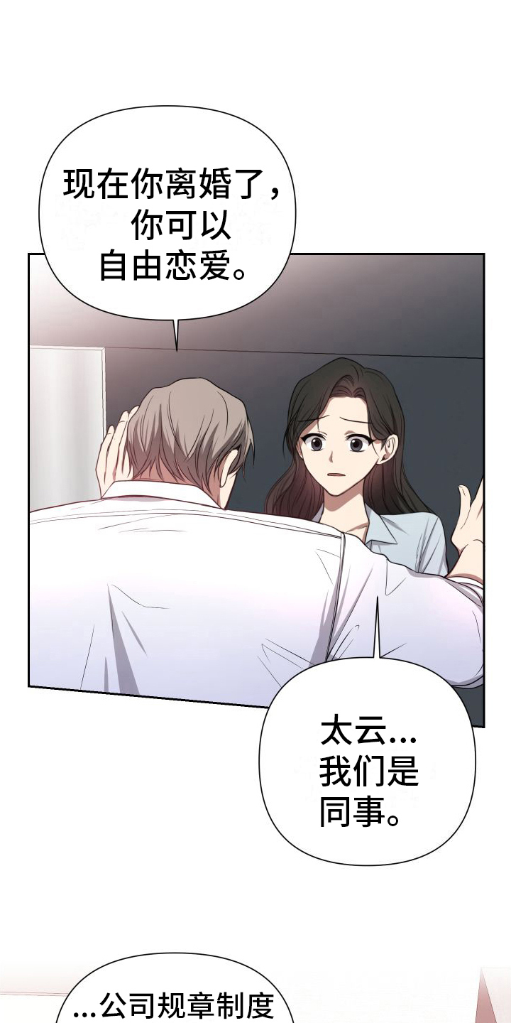 请和我结婚漫画,第5话4图