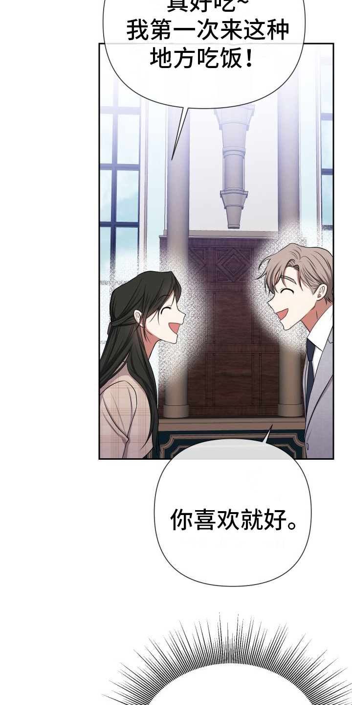 请和我结婚歌曲漫画,第8话4图