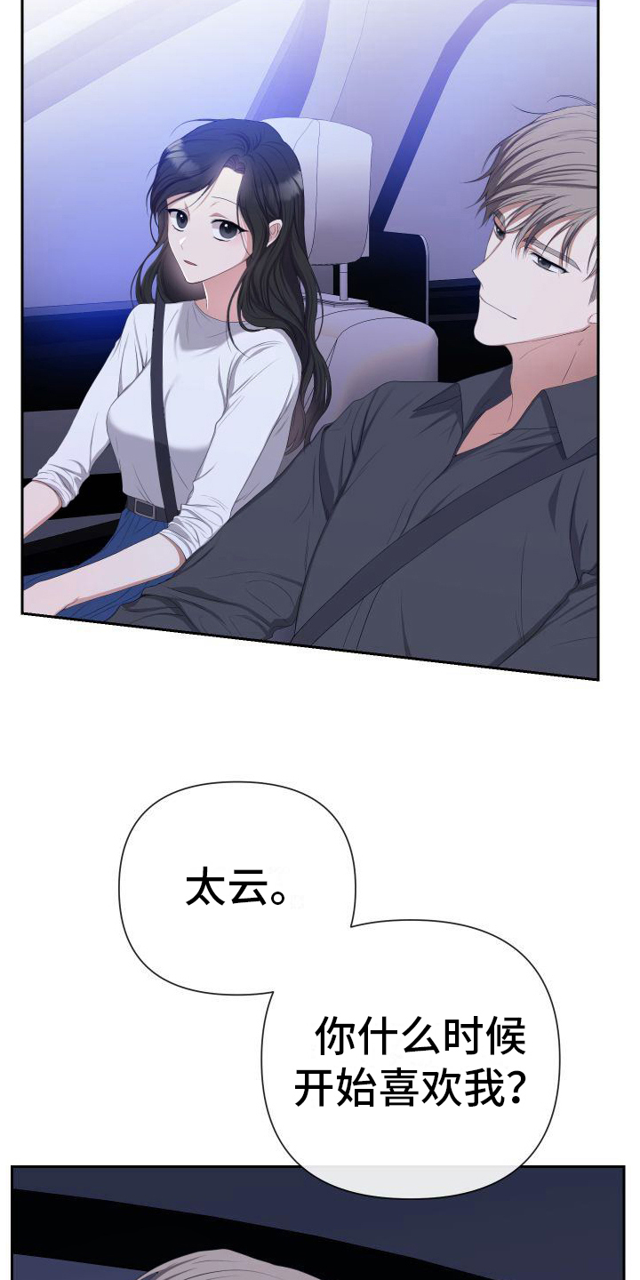 请和我结婚电视剧全集漫画,第10话4图