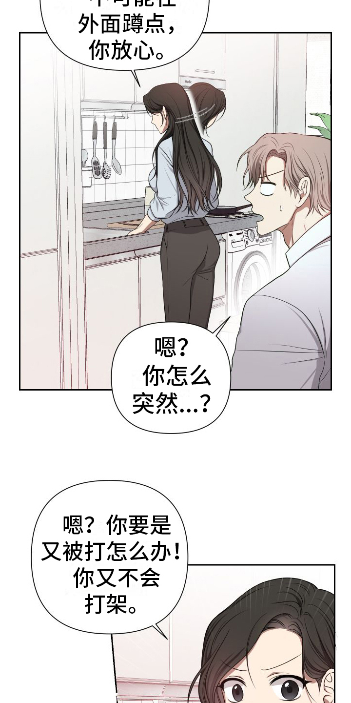 请和我结婚歌曲漫画,第4话4图