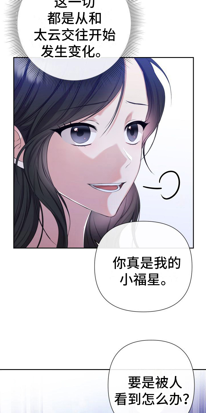 请和我结婚电视剧全集漫画,第10话2图