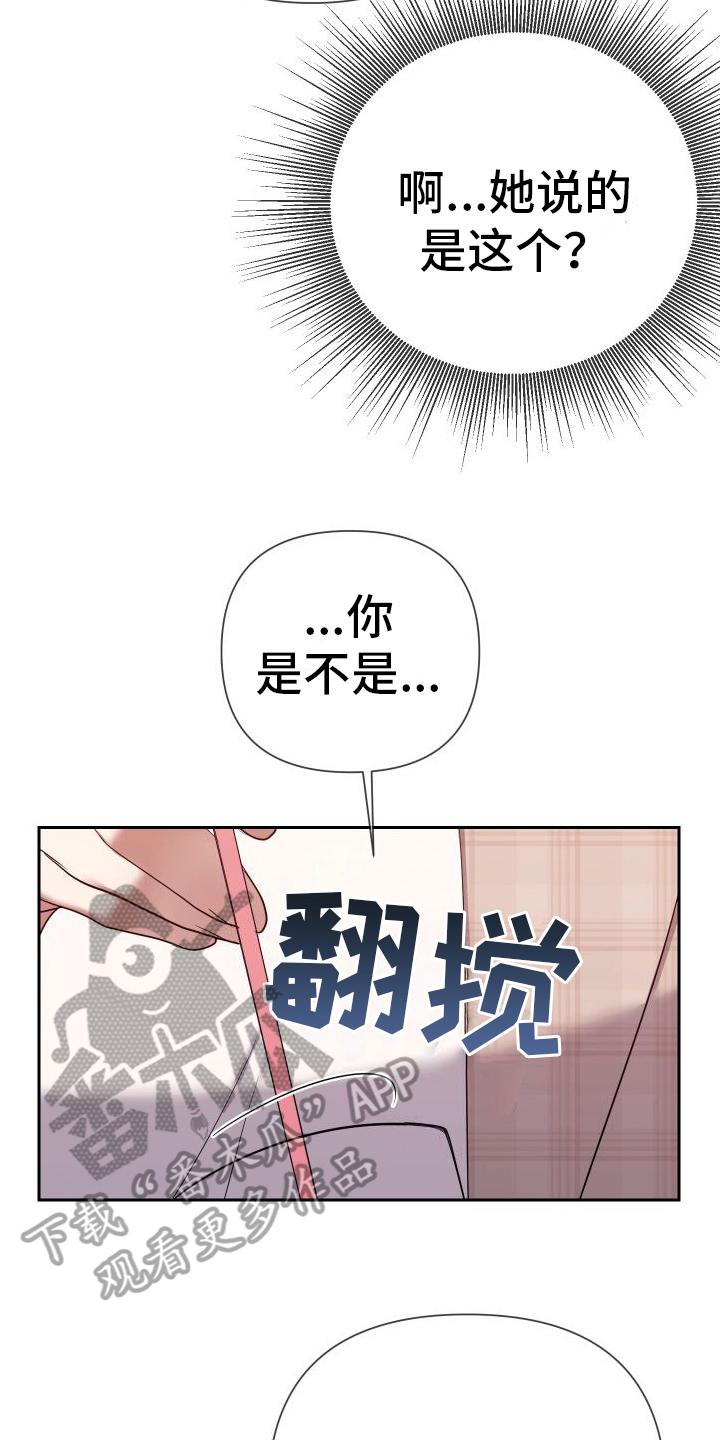 请和我结婚歌曲漫画,第8话4图