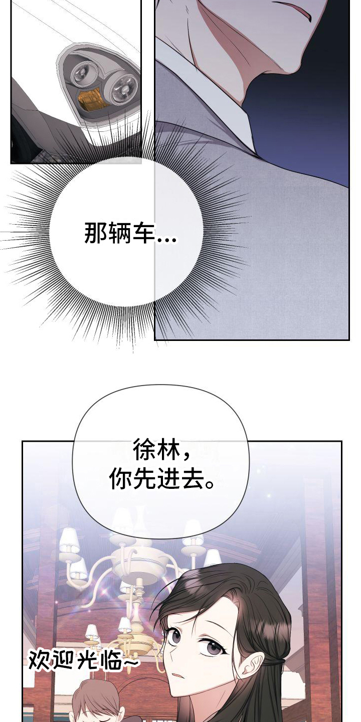 请和我结婚歌曲漫画,第7话3图