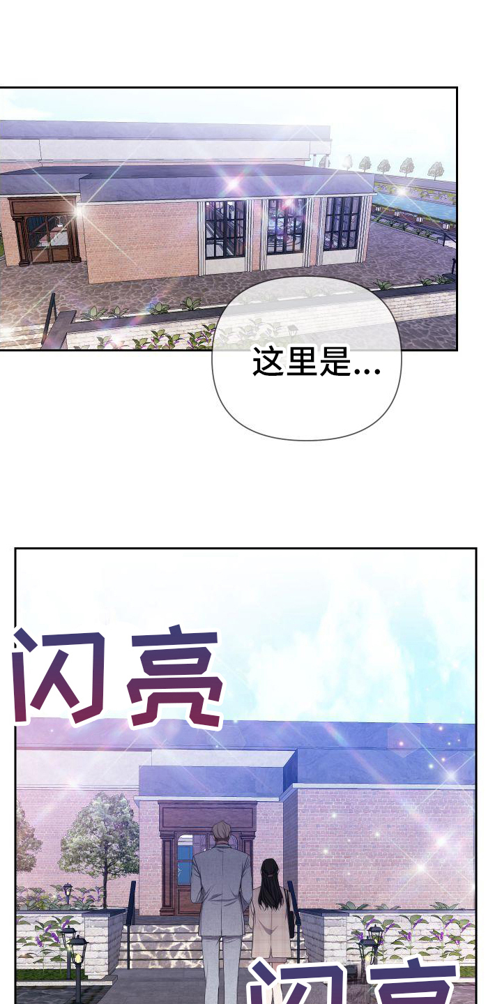 请和我结婚歌曲漫画,第7话2图