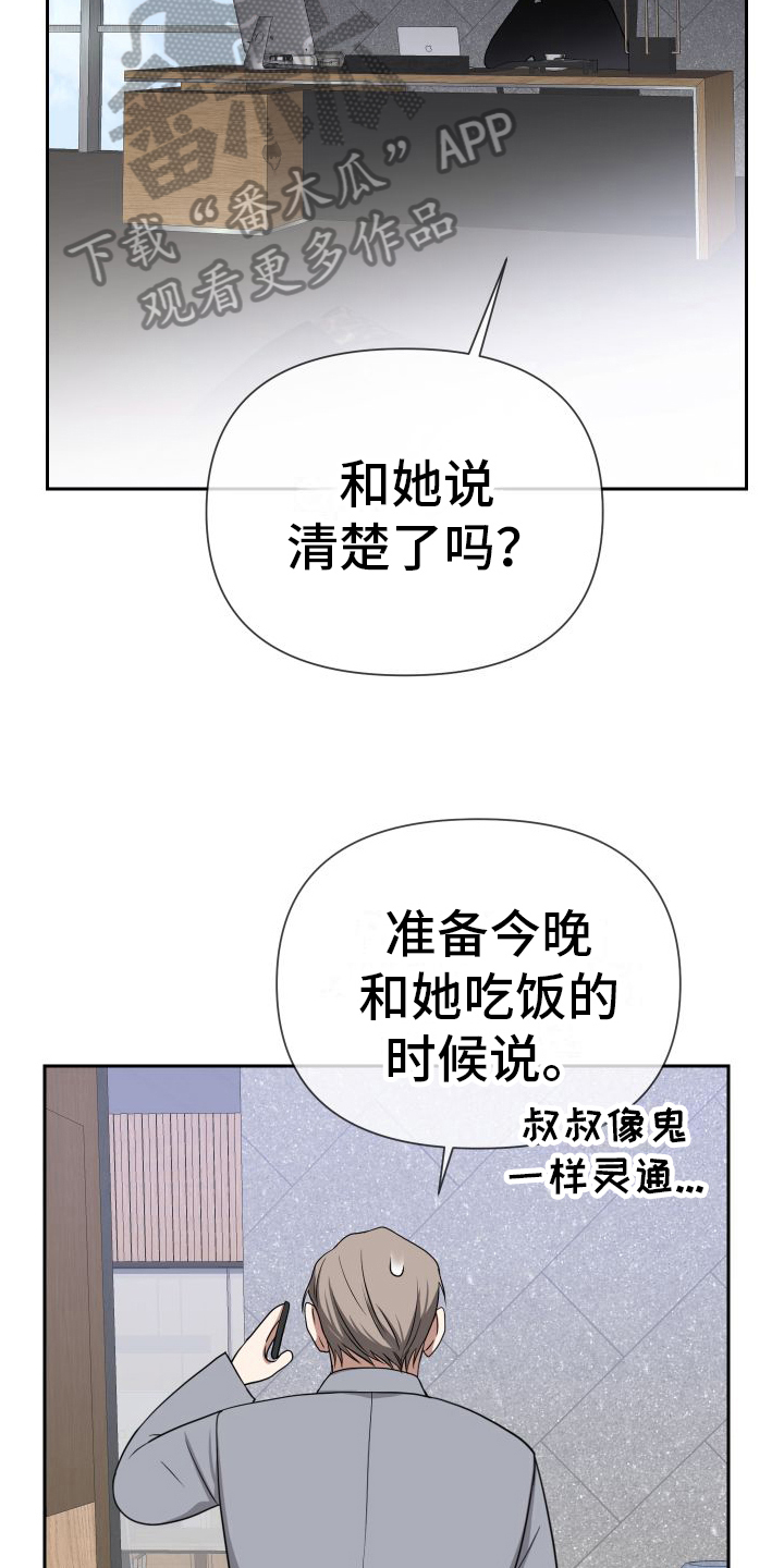 请和我结婚吧全集在线观看漫画,第6话5图