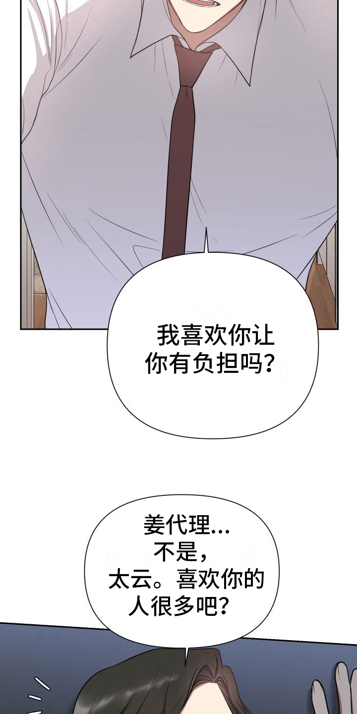 请和我结婚漫画,第5话1图