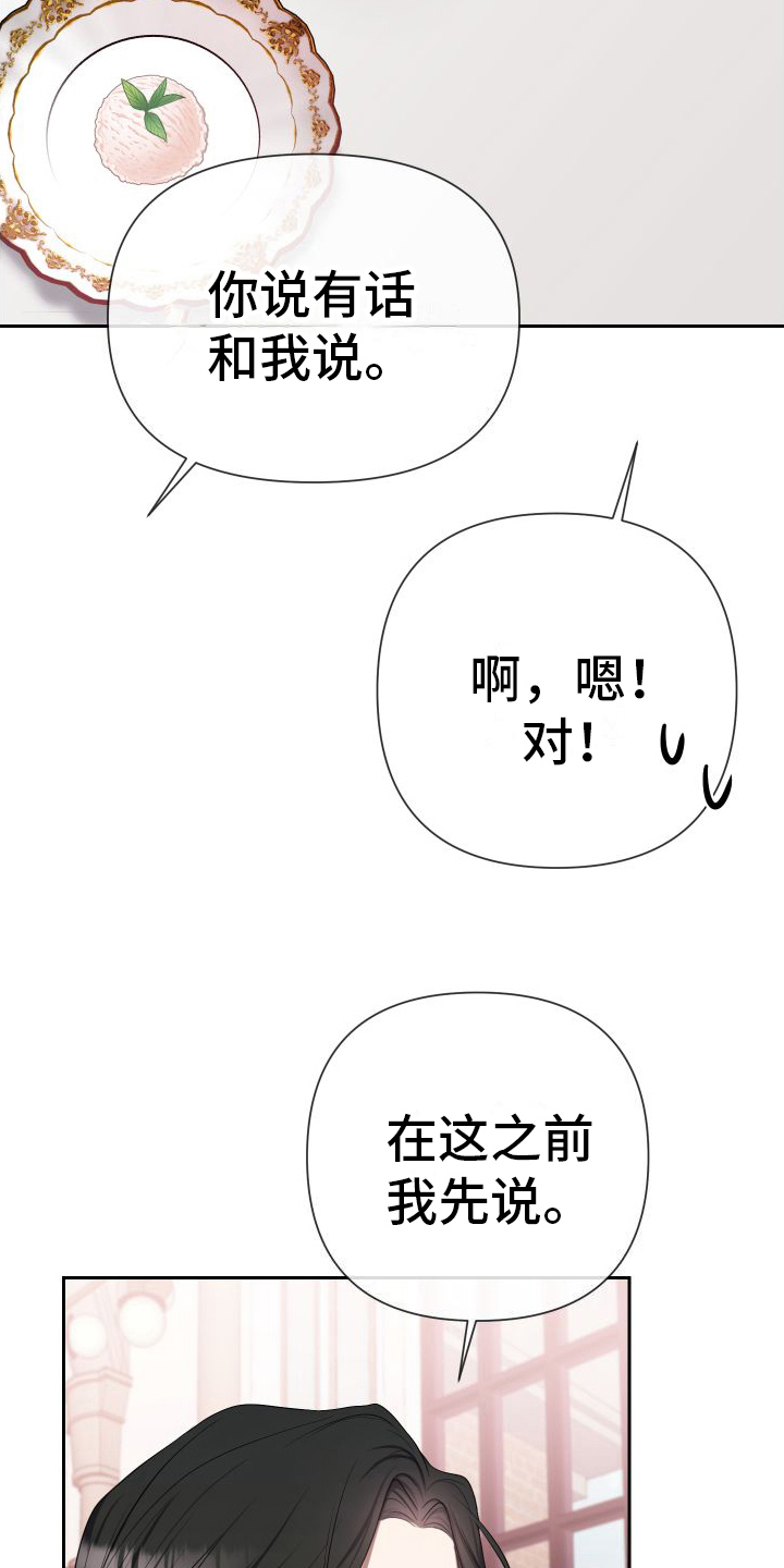 请和我结婚歌曲漫画,第8话4图