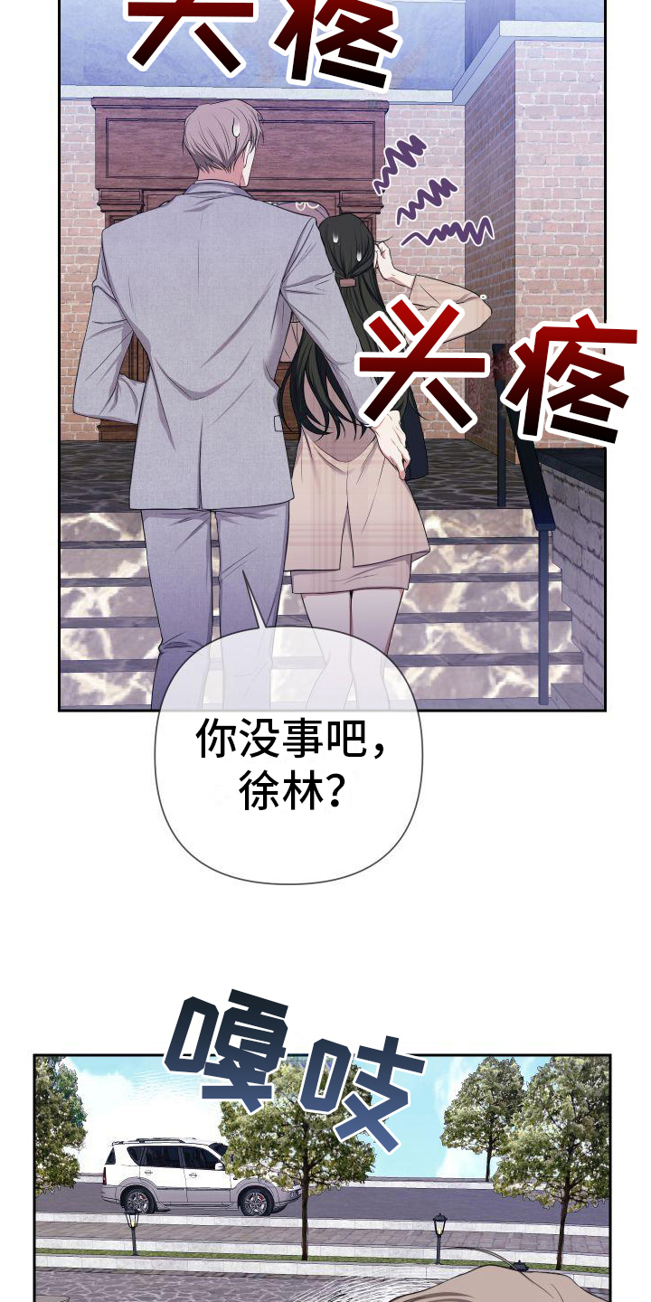 请和我结婚歌曲漫画,第7话1图